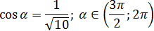Значение еще одного косинуса и угла в радианах